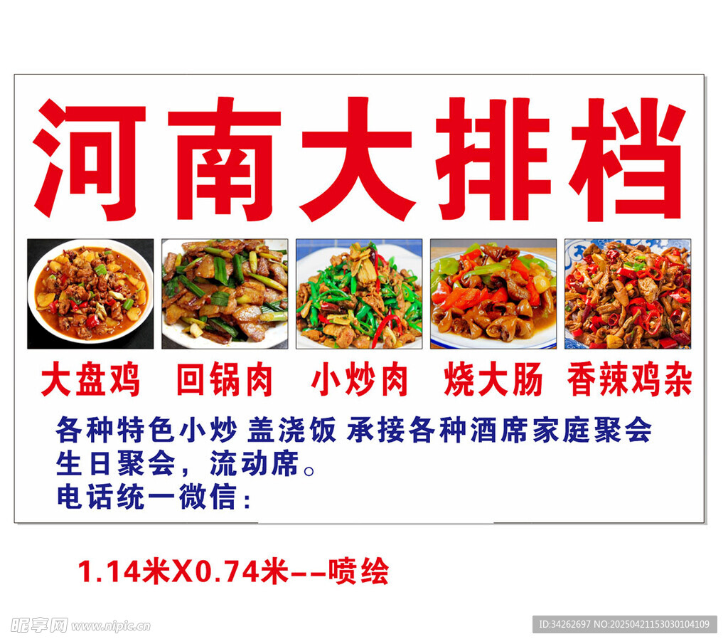 河南大排档