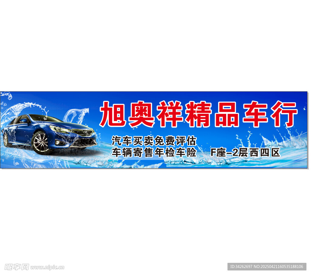 车行