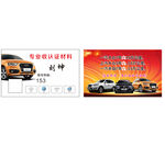 专业收认证材料