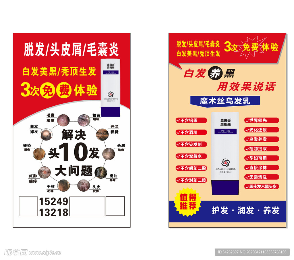 脱发