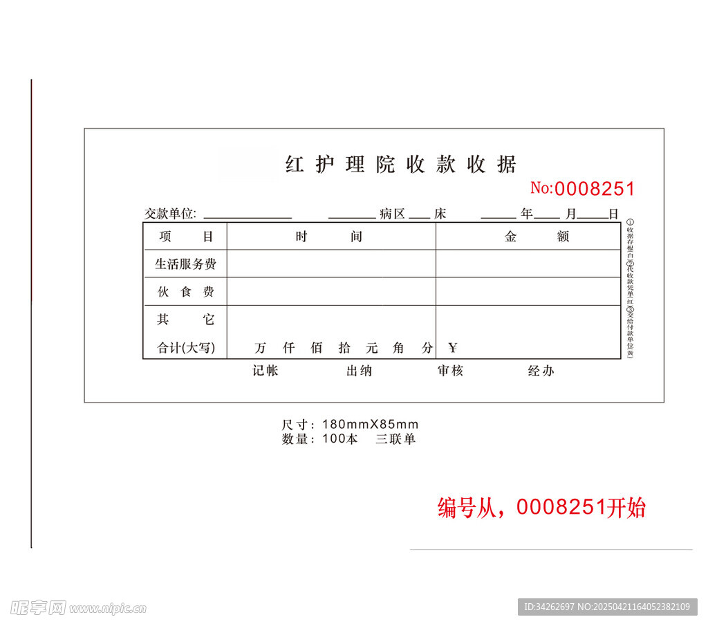 三联单