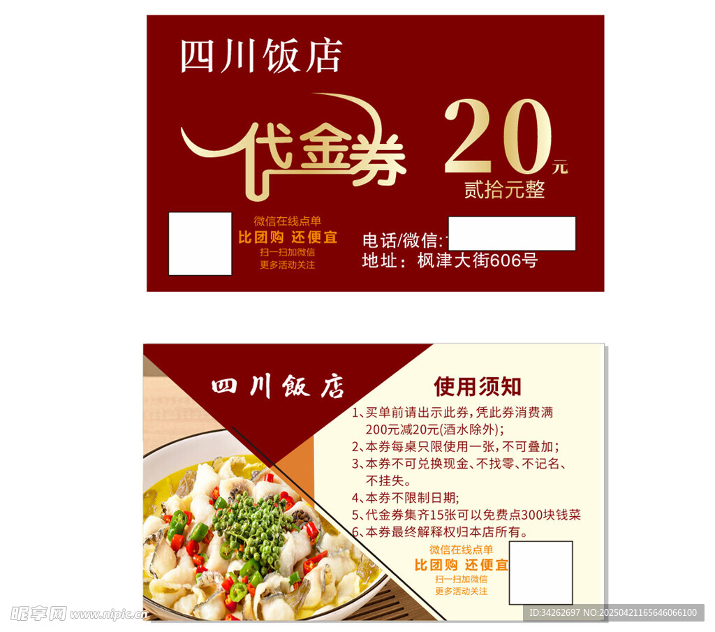 四川饭店代金券