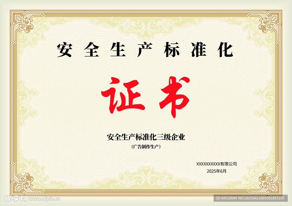 荣誉证书