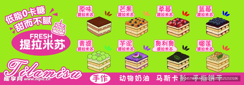 提拉米苏
