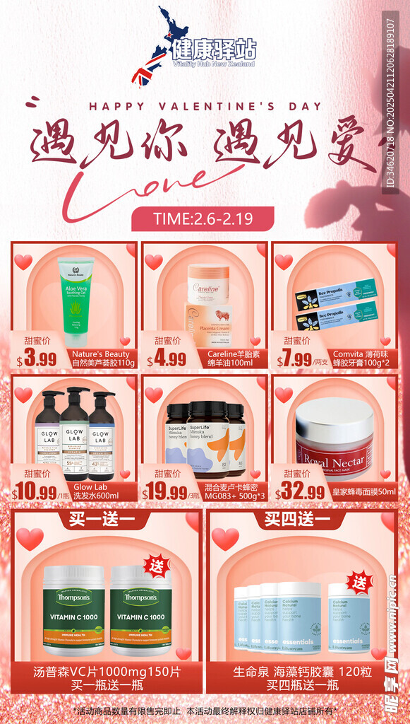 情人节活动 保健品活动