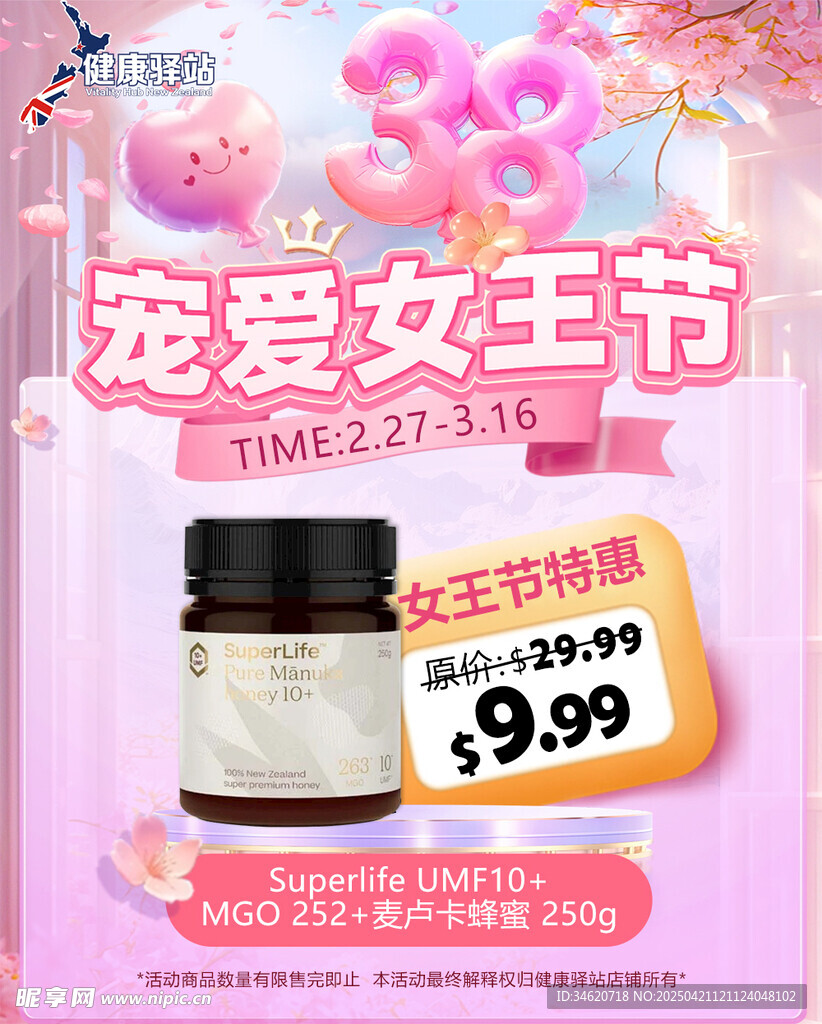 宠爱女王节美妆特惠