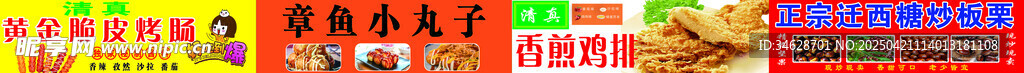 烤肠鸡排