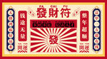 日式招财发射符海报设计