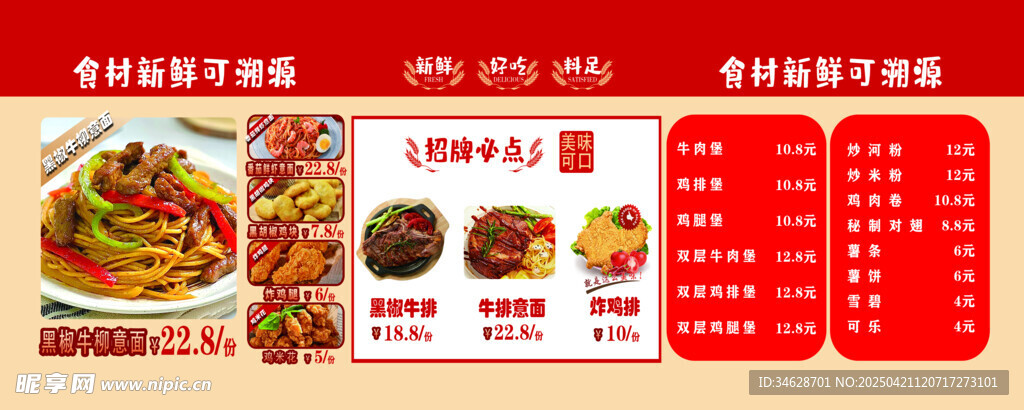 意面价目单 汉堡