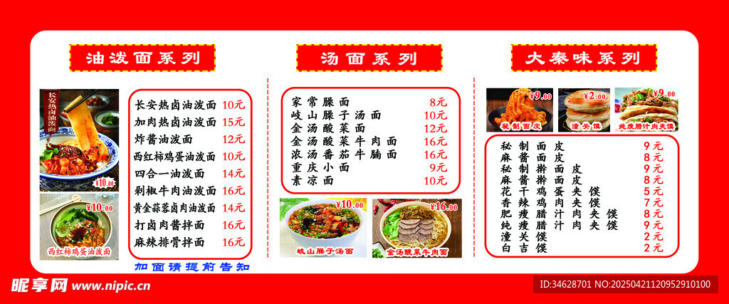 中式美食菜单展示
