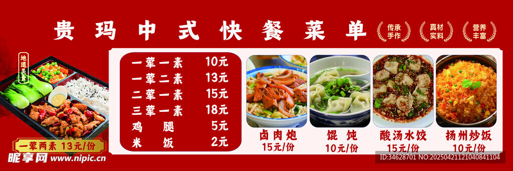 中式快餐菜单展示