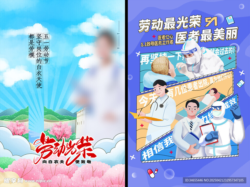 医务劳动节