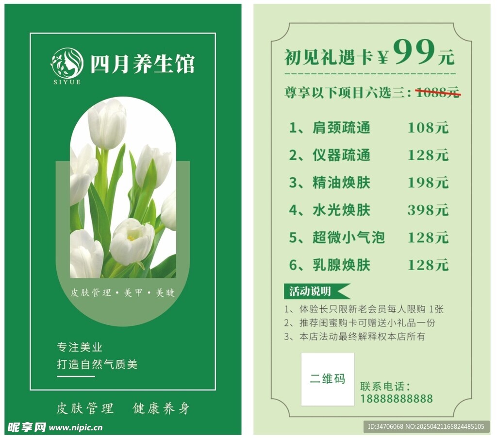 养生馆美容院礼品卡