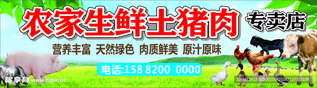 农村 土猪肉  鸡鸭牛羊 乡村