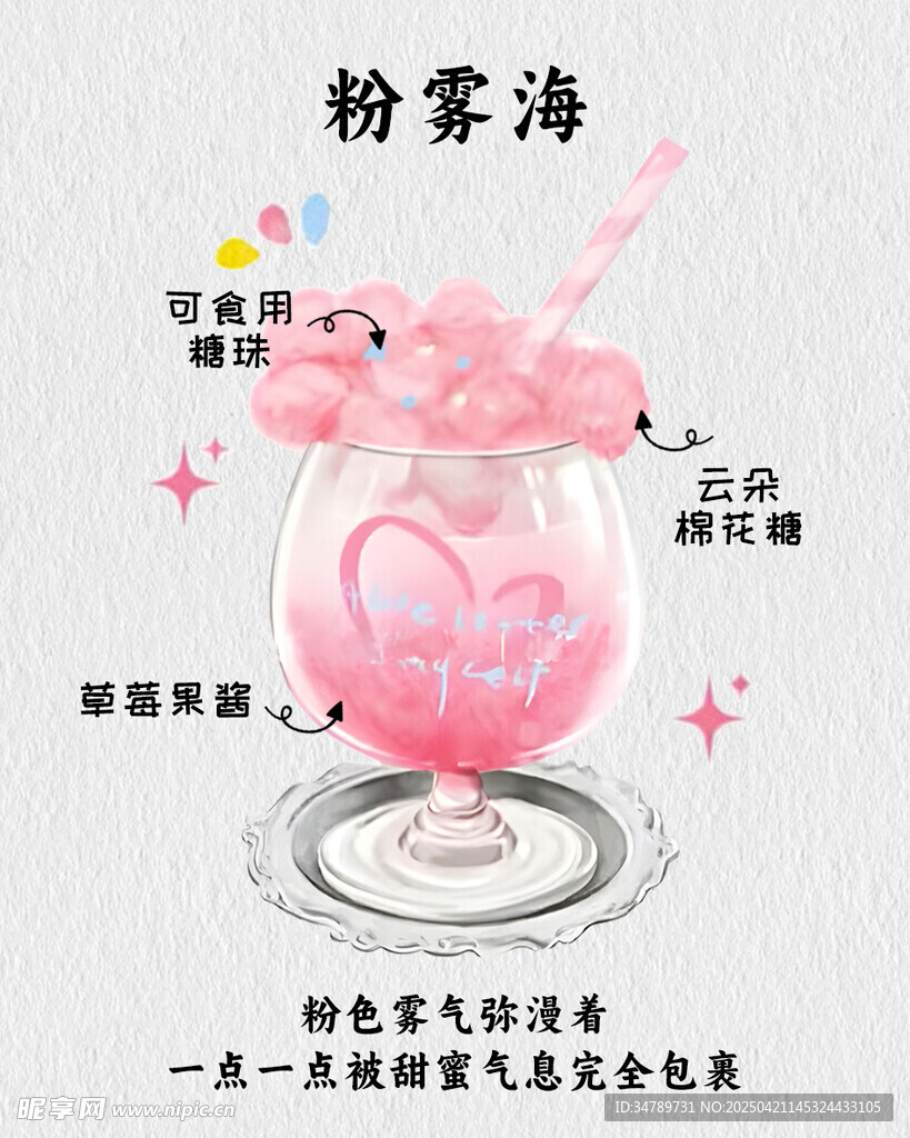 粉雾海