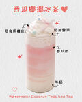 西瓜椰椰冰茶