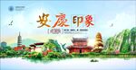 安庆旅游