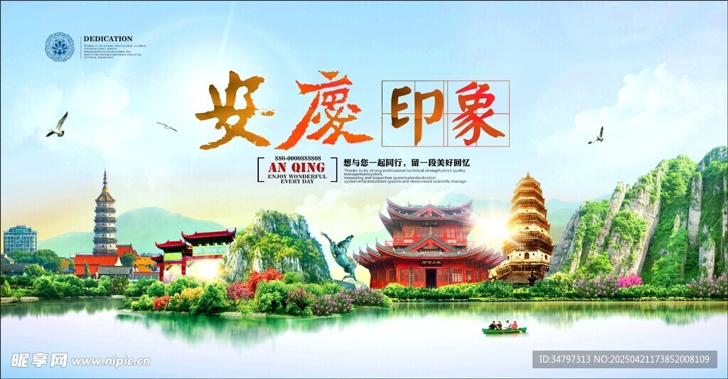 安庆旅游