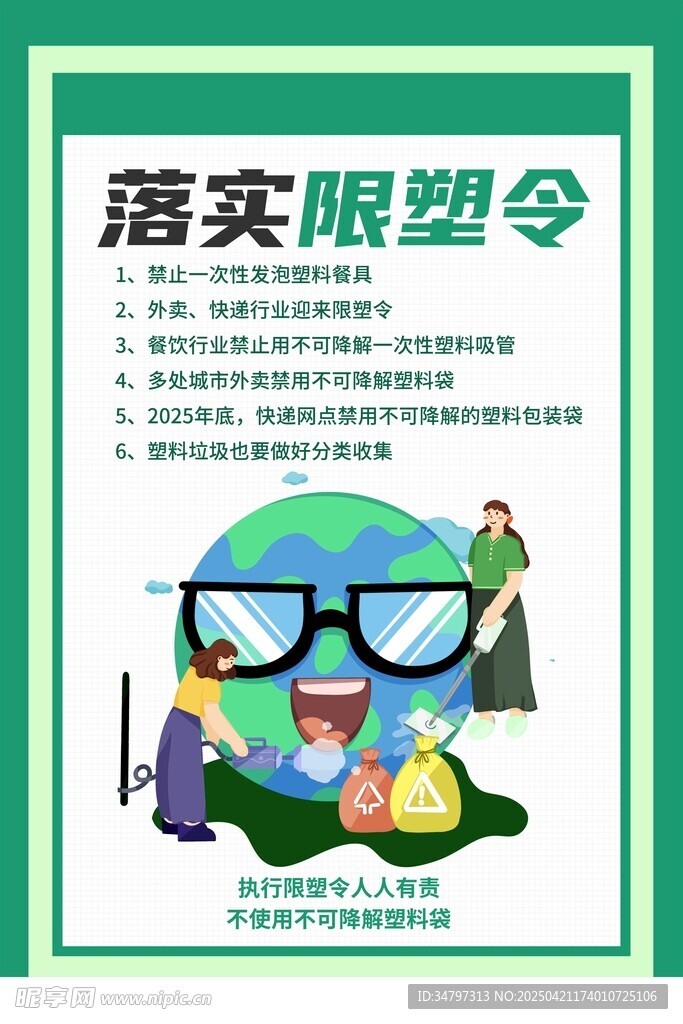 落实限塑令