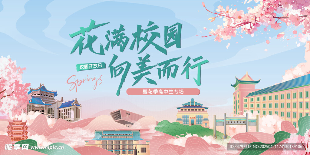 樱花