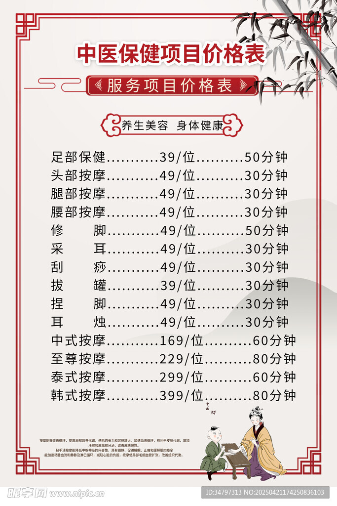 中医保健项目价格表