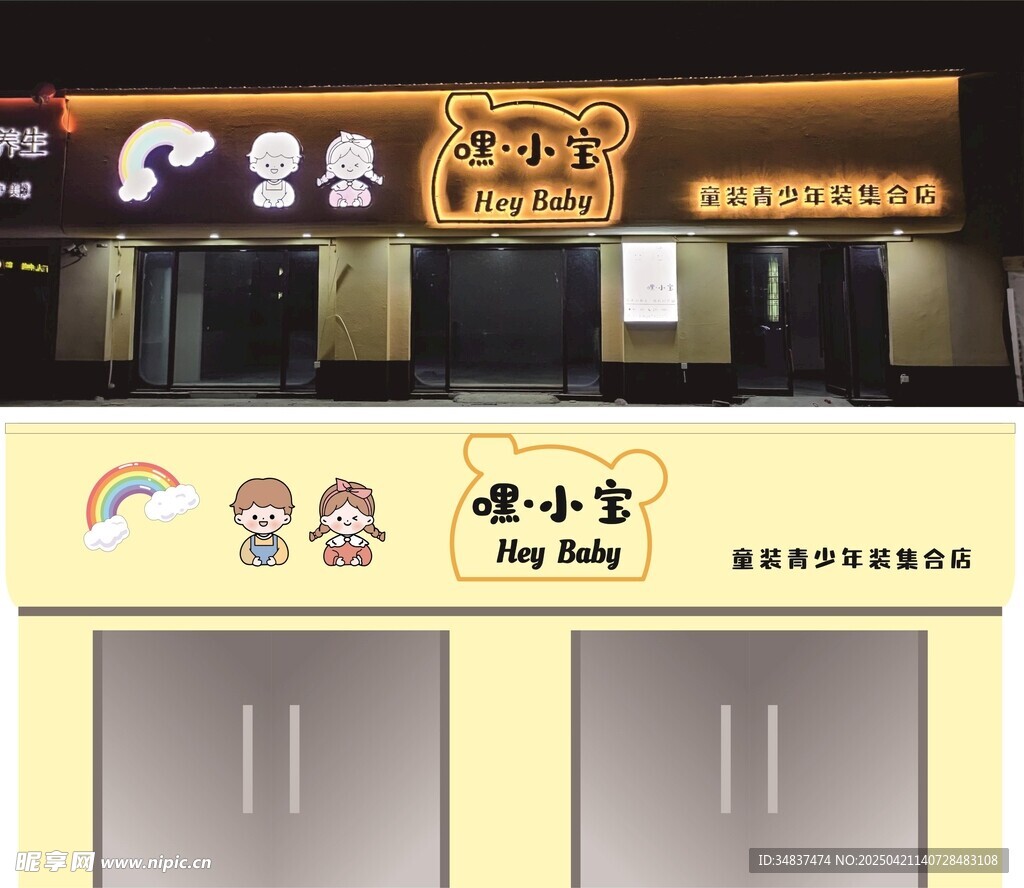 童装店门头