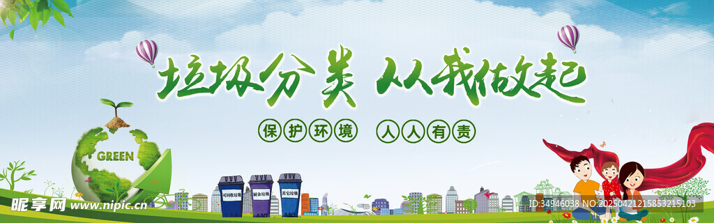 公益背景