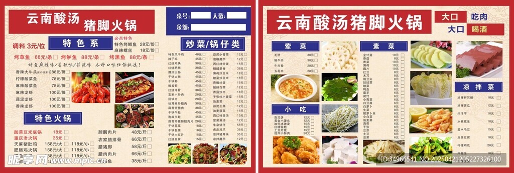 烤鱼菜单