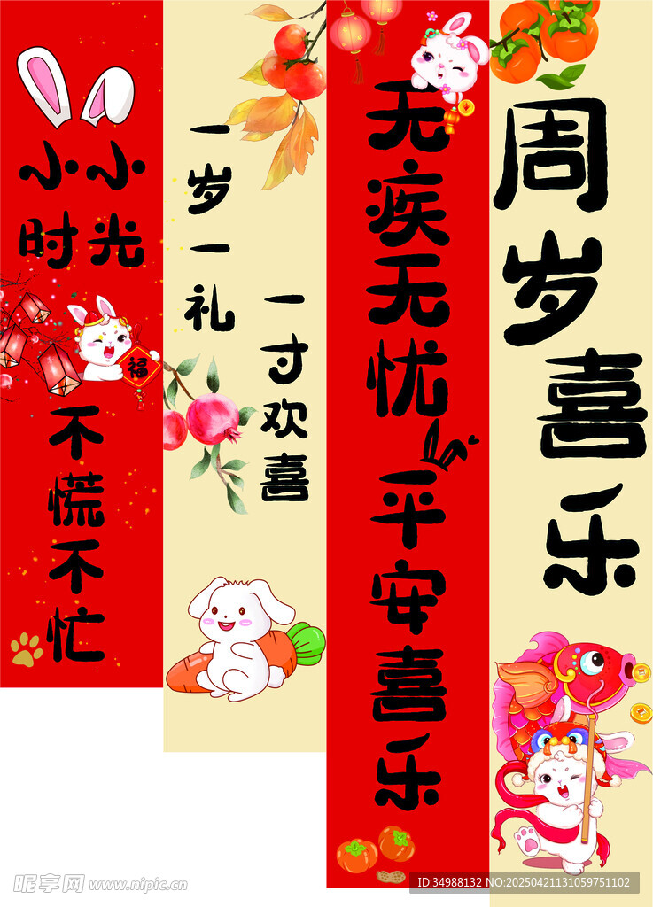 周岁条幅