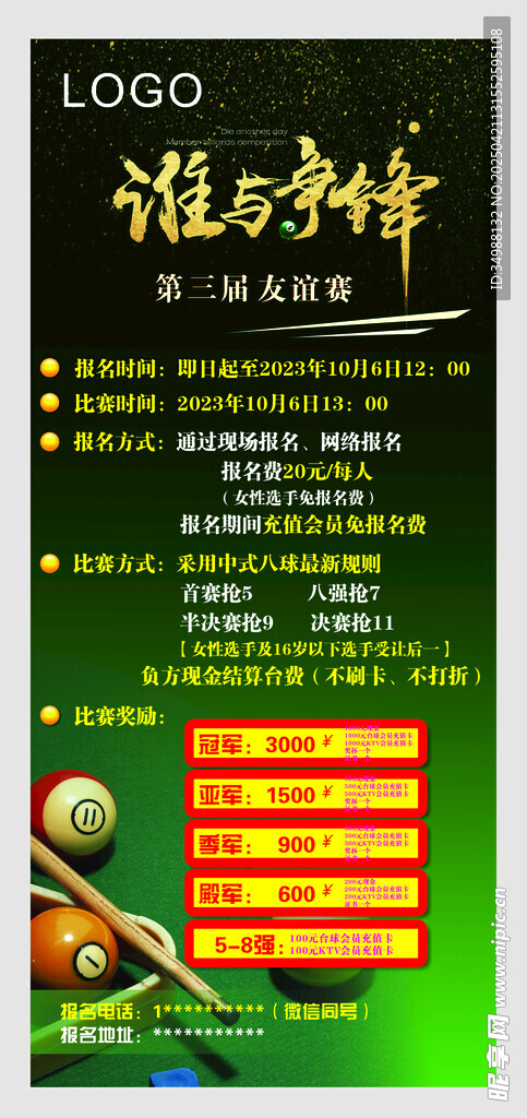 台球比赛