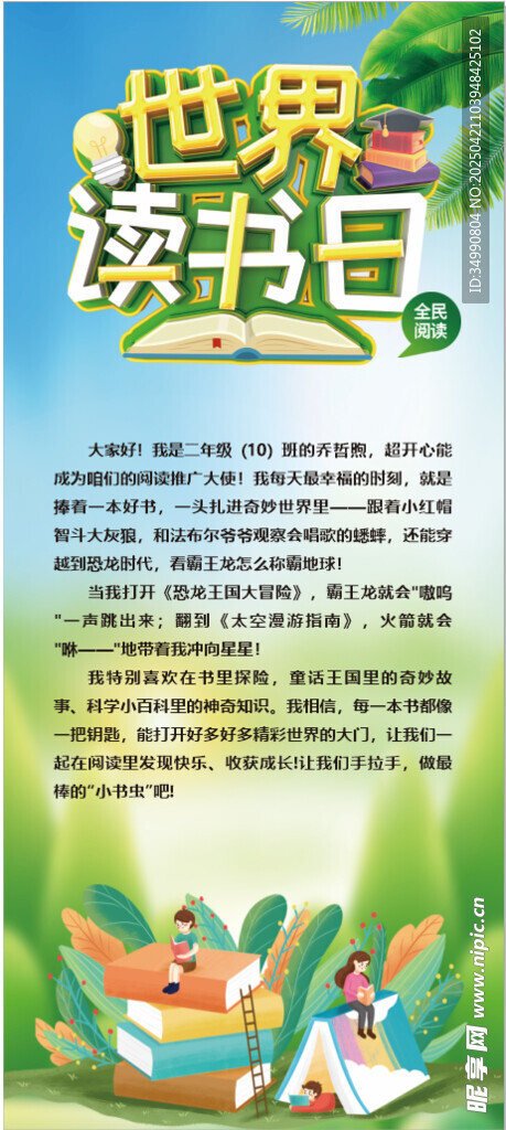 世界读书日展架