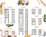 早餐店价目表