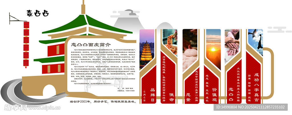 恋凸凸面皮文化墙