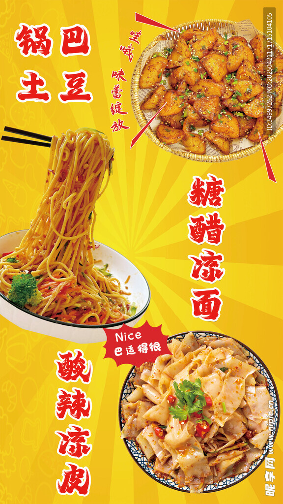 美味锅巴酸辣粉诱人呈现