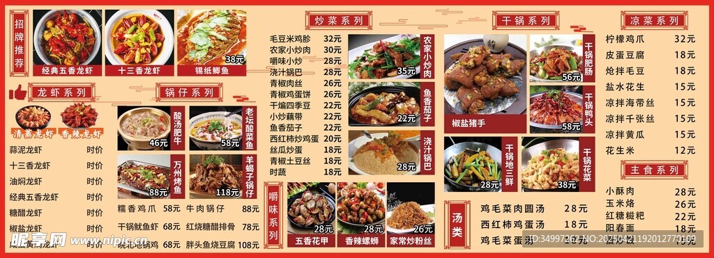 中式美食菜单展示