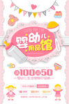 婴幼儿用品促销海报
