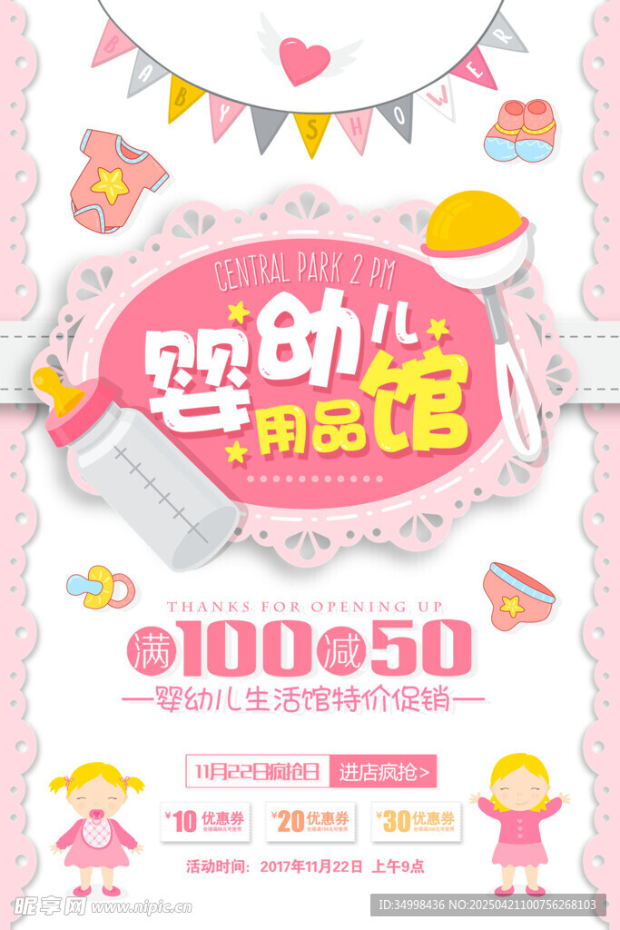 婴幼儿用品促销海报