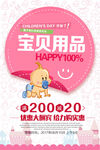 宝贝用品特惠促销活动