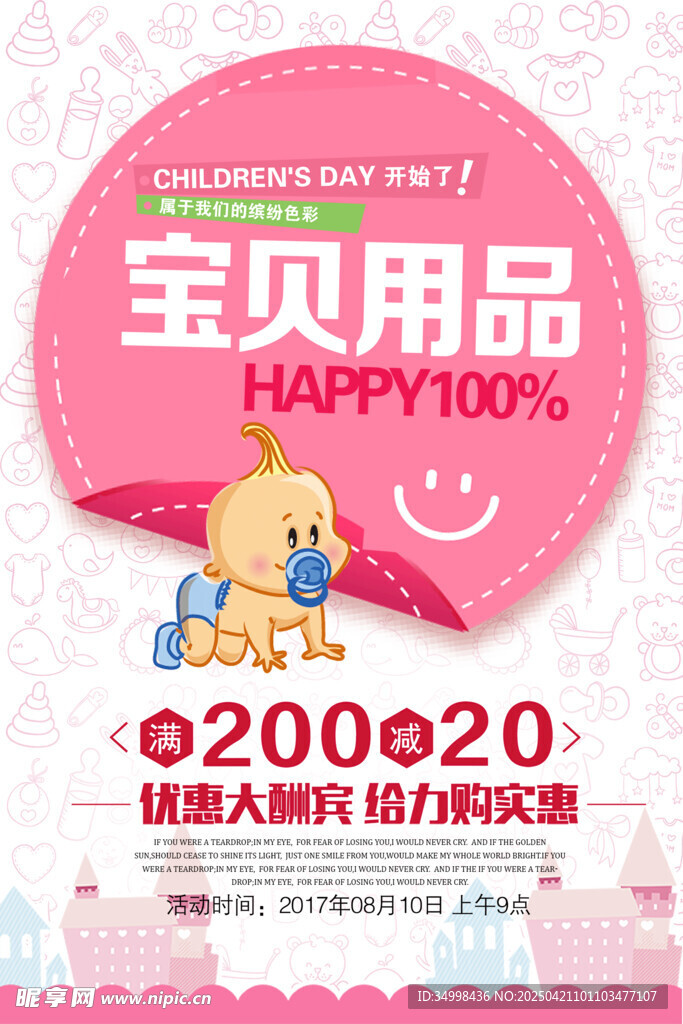宝贝用品特惠促销活动