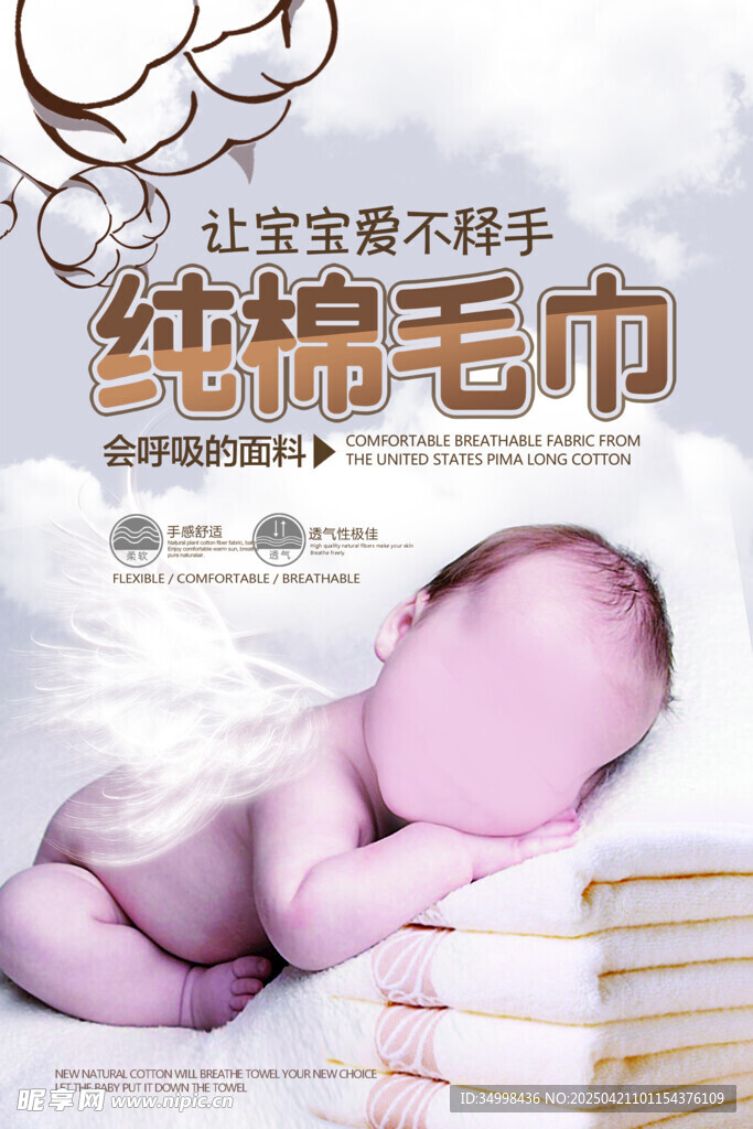 婴儿纯棉毛巾堆叠展示