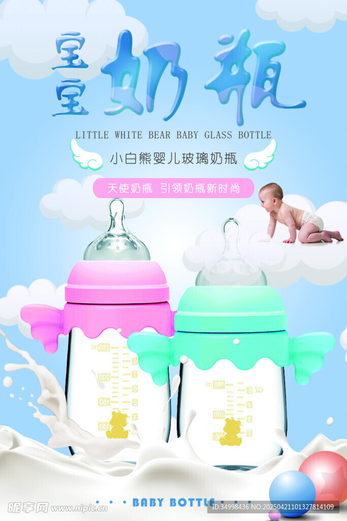 可爱婴儿奶瓶展示