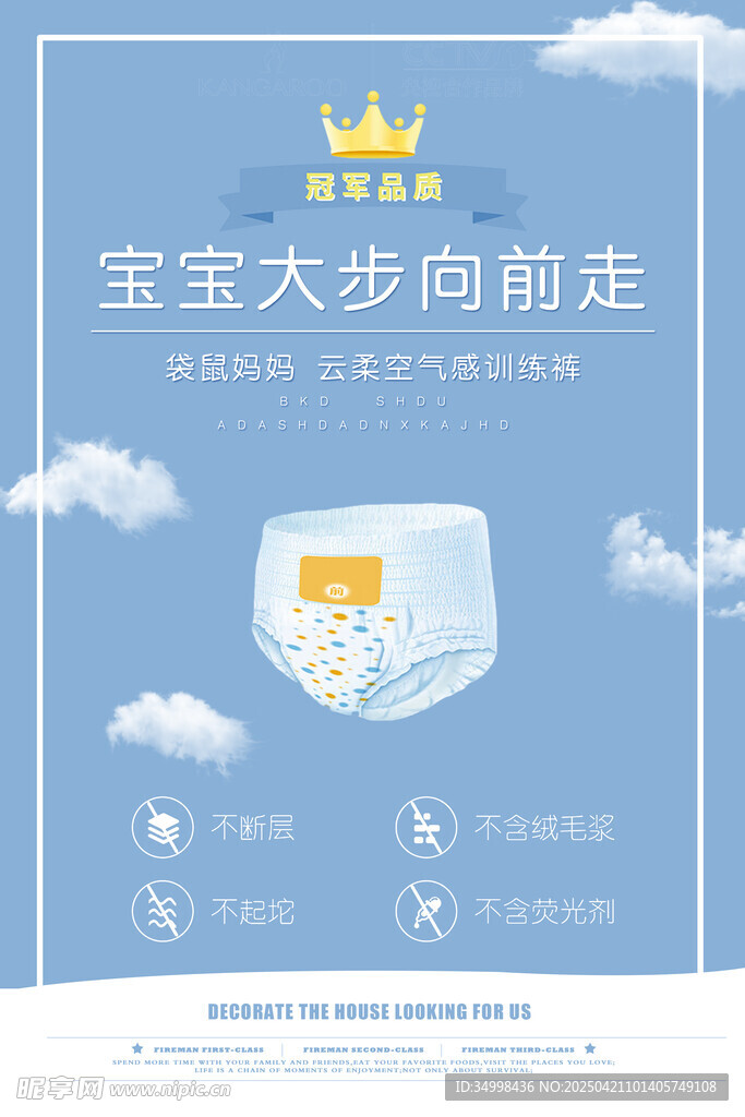宝宝学步纸尿裤助力前行