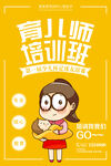 育儿师培训班招生海报