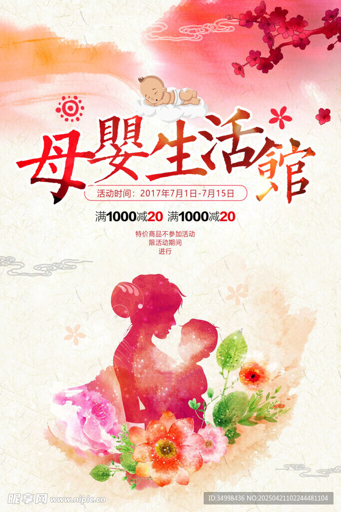 温馨母婴生活馆宣传图
