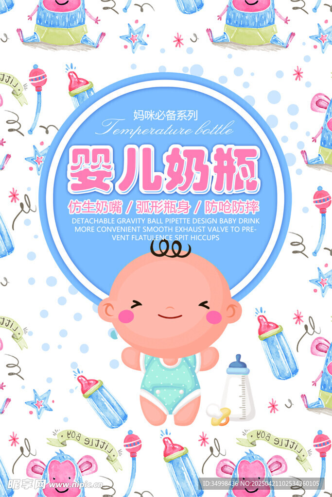 可爱婴儿奶瓶主题图案设计