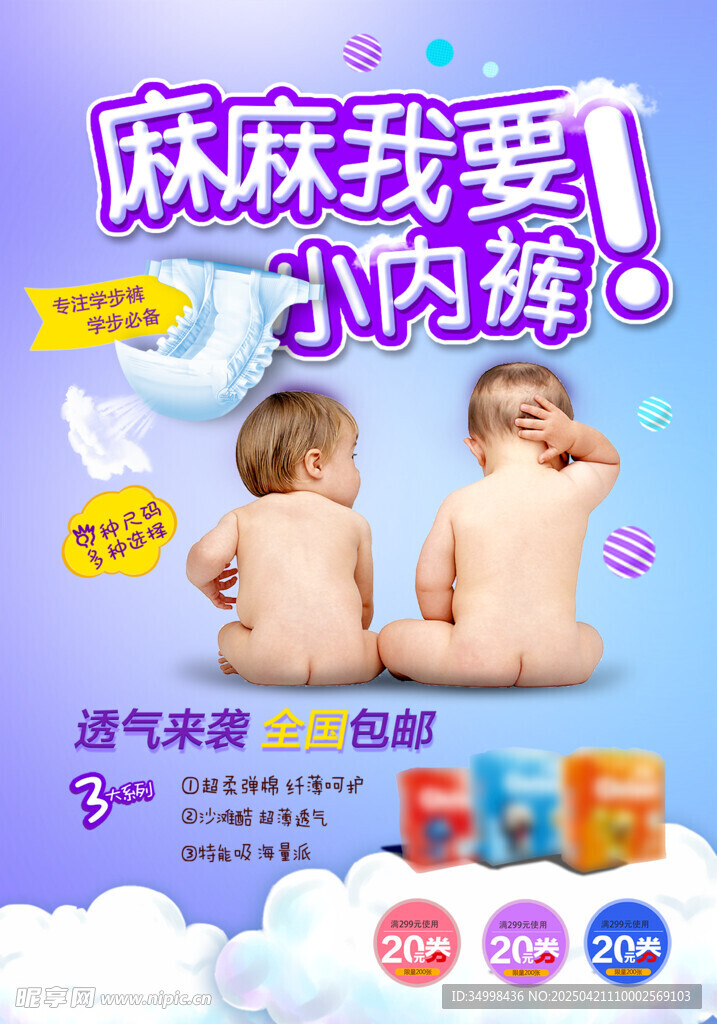 宝宝求购小内裤啦