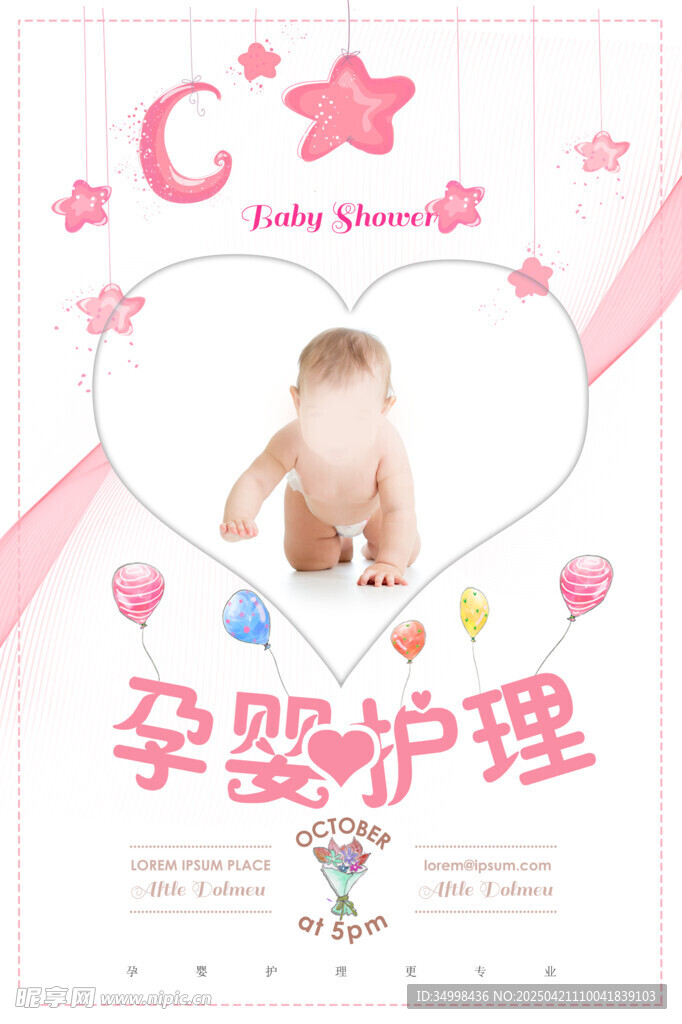 可爱宝宝孕婴护理宣传图