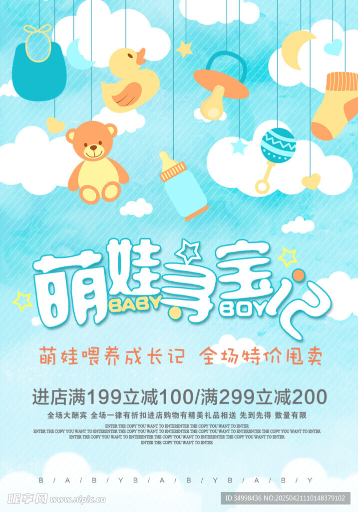 萌娃寻宝促销活动海报