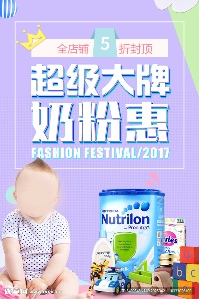 超级大牌奶粉特惠促销