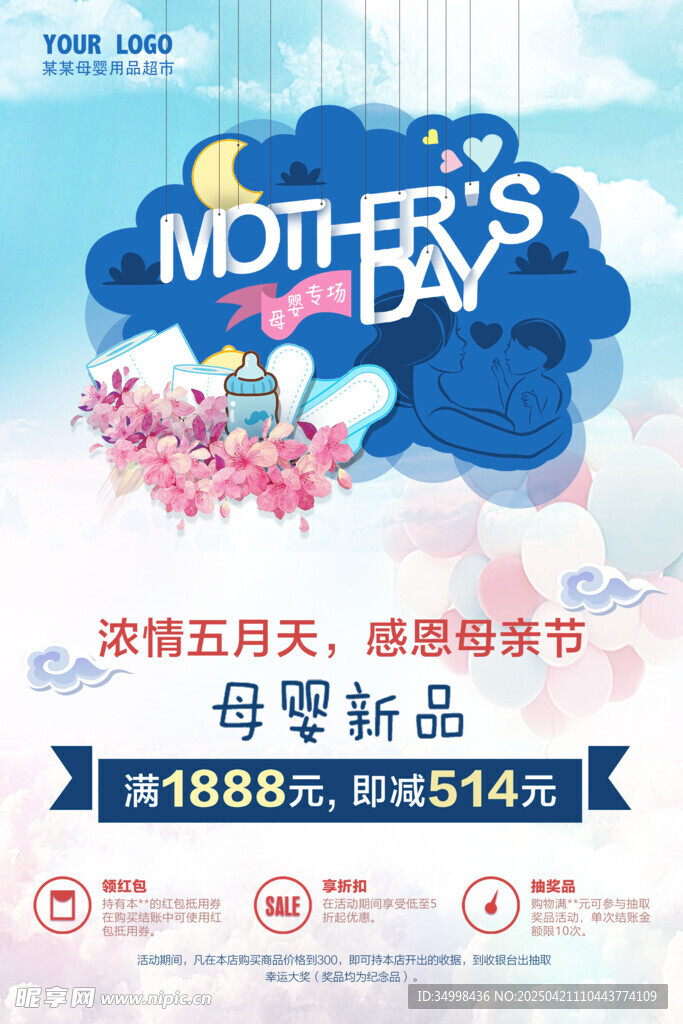 五月促销季 母婴用品特惠